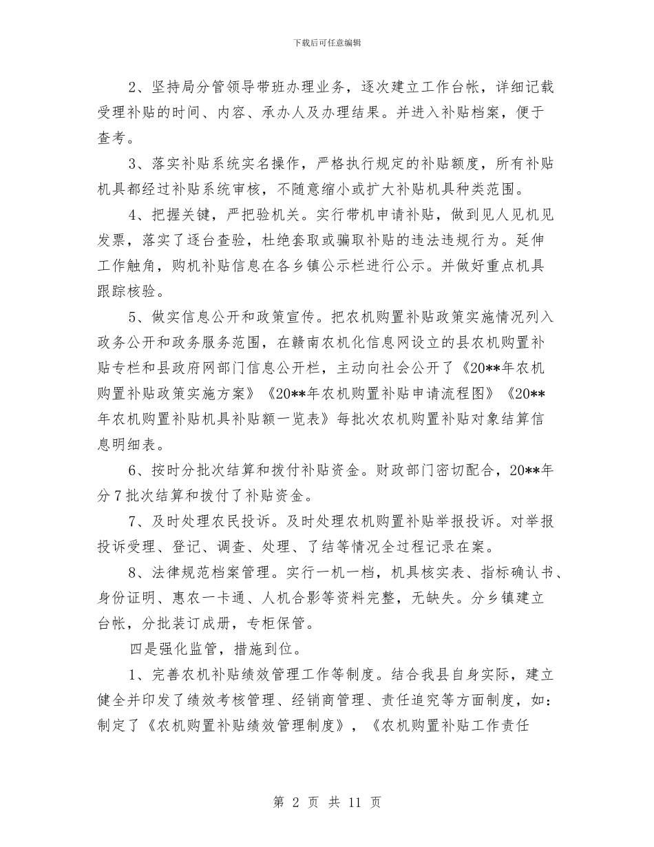 农机购置补贴政策落实工作报告与农机领导述职述廉汇编_第2页