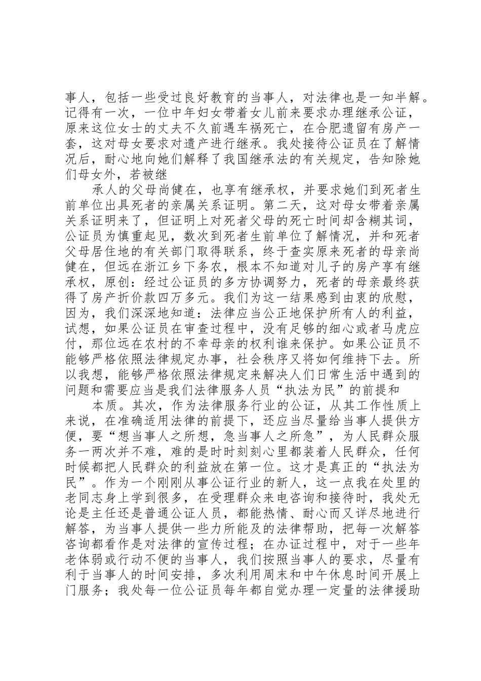 社会主义法制理念在我心中演讲稿_第2页