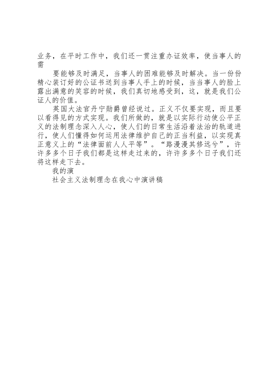 社会主义法制理念在我心中演讲稿_第3页