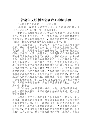 社会主义法制理念在我心中演讲稿