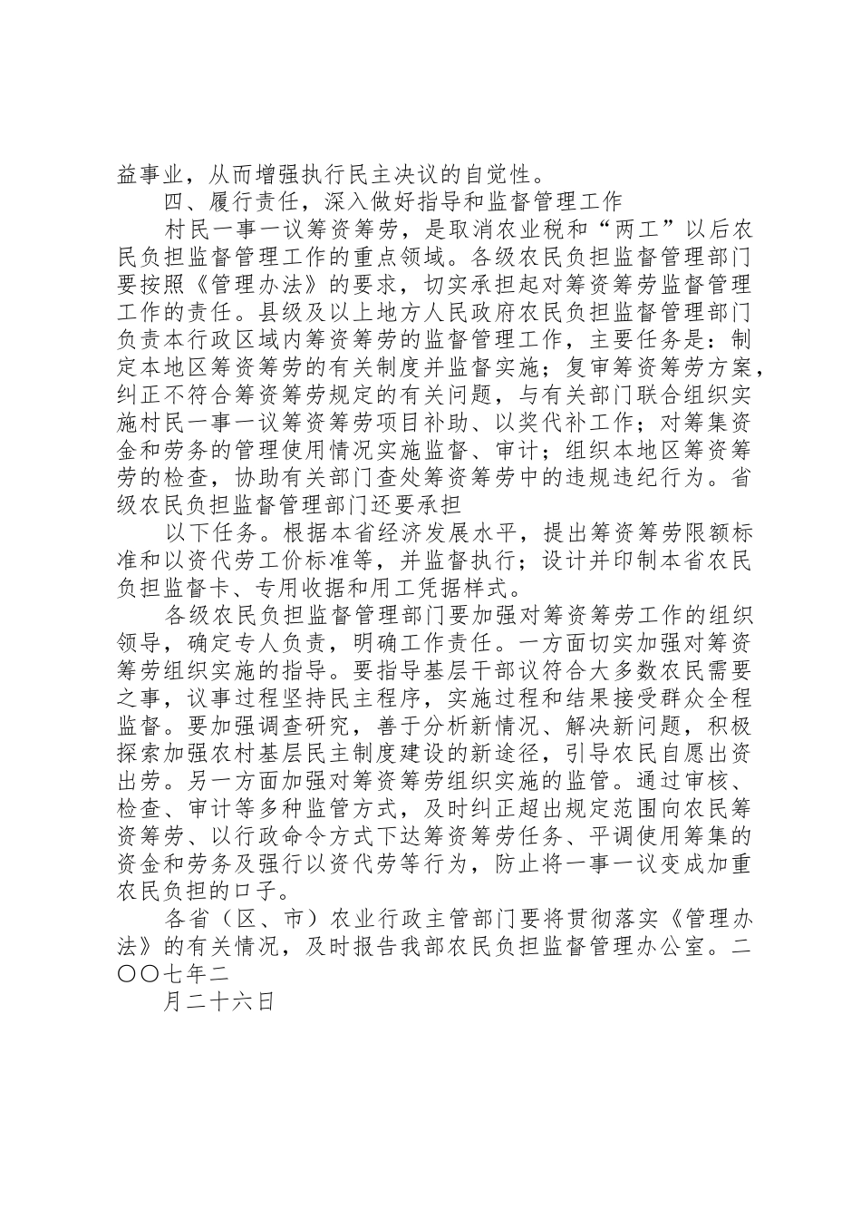 一事一议筹资筹劳方案_第3页