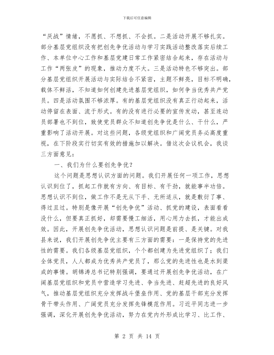 农村12345工程促进会上摘要与农村两委换届动员会领导讲话材料汇编_第2页