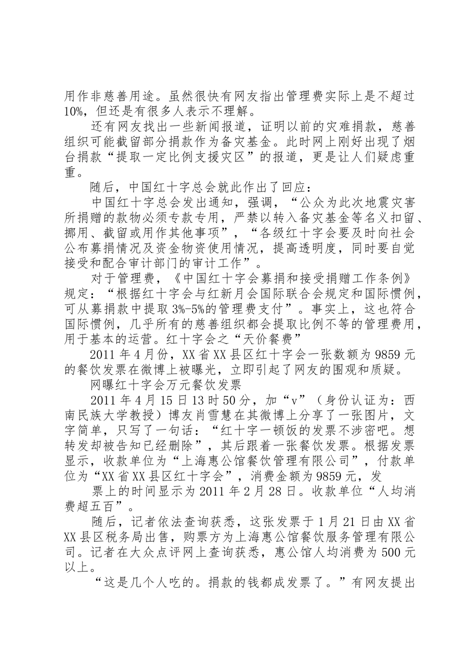 社会转型期非营利组织开展公益性信息服务的困境与出路_第2页