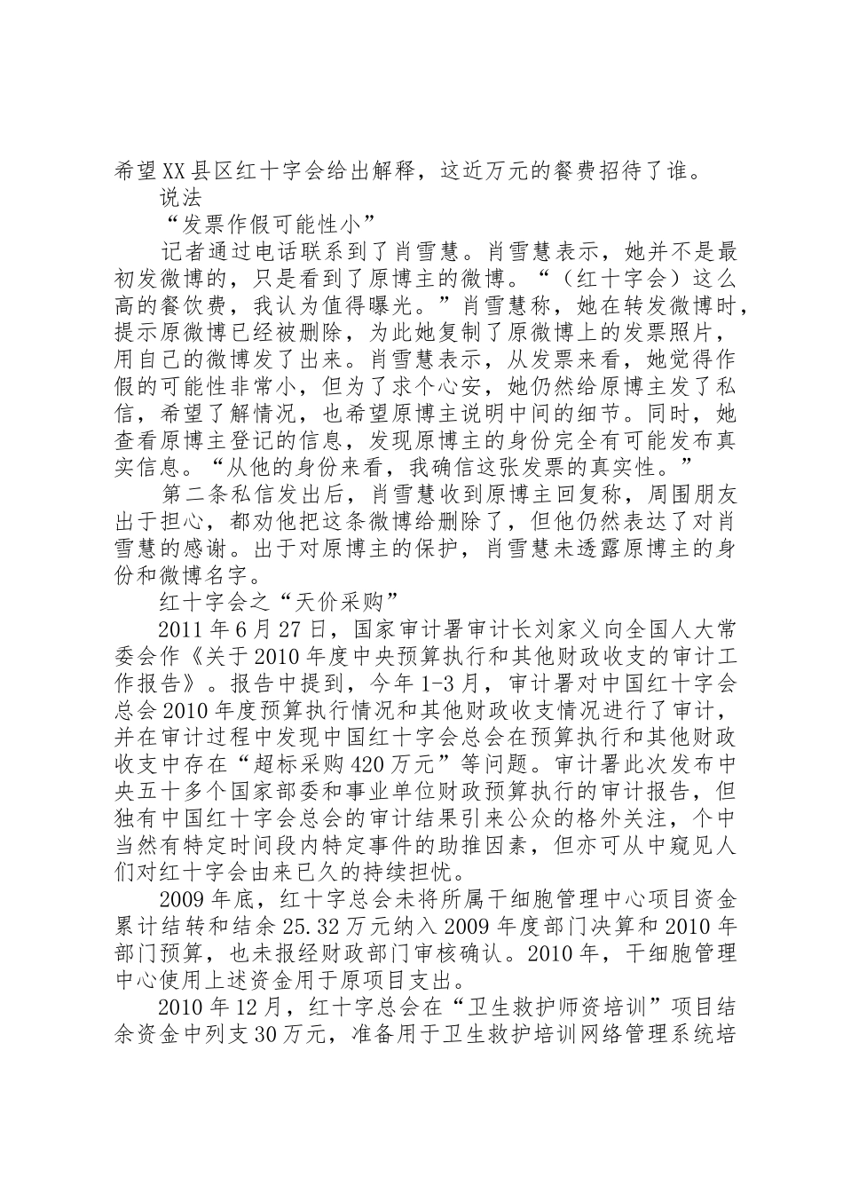 社会转型期非营利组织开展公益性信息服务的困境与出路_第3页