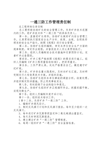 一通三防工作管理责任制