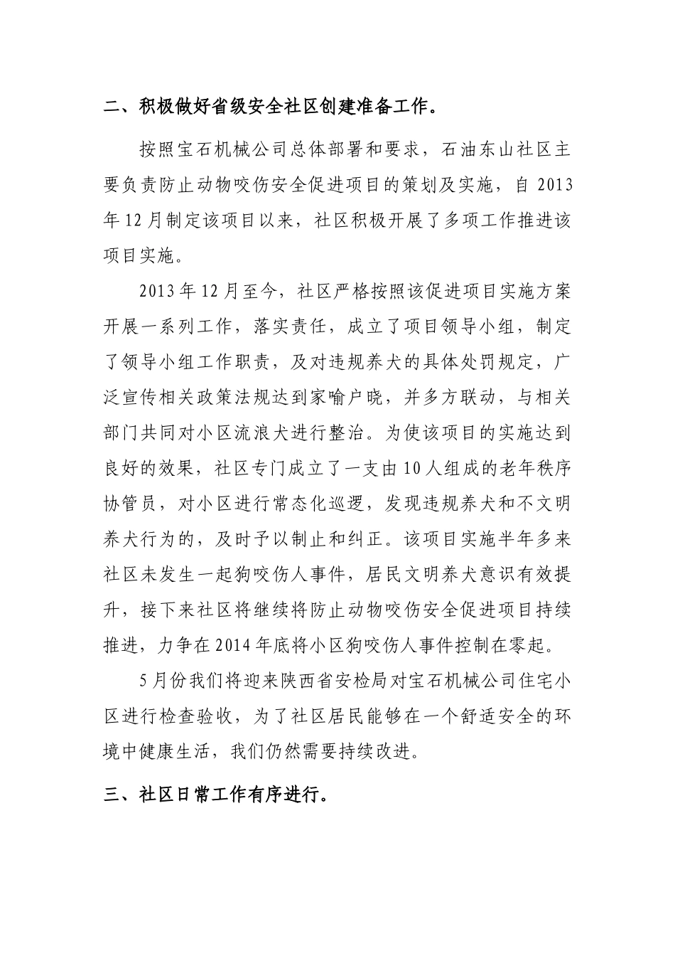 社区4月份工作总结_第2页