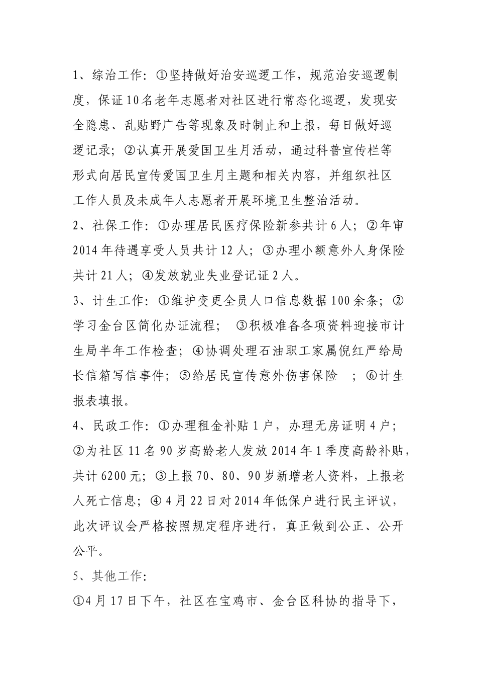 社区4月份工作总结_第3页