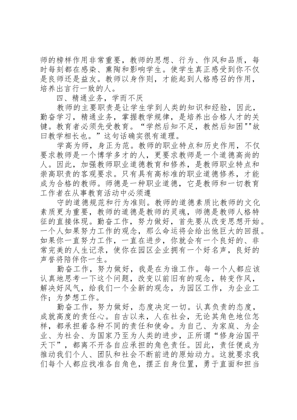 一问三治五心演讲稿_第2页