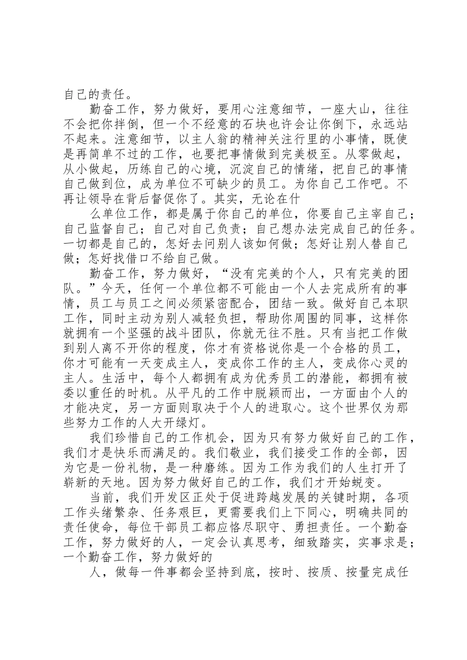 一问三治五心演讲稿_第3页