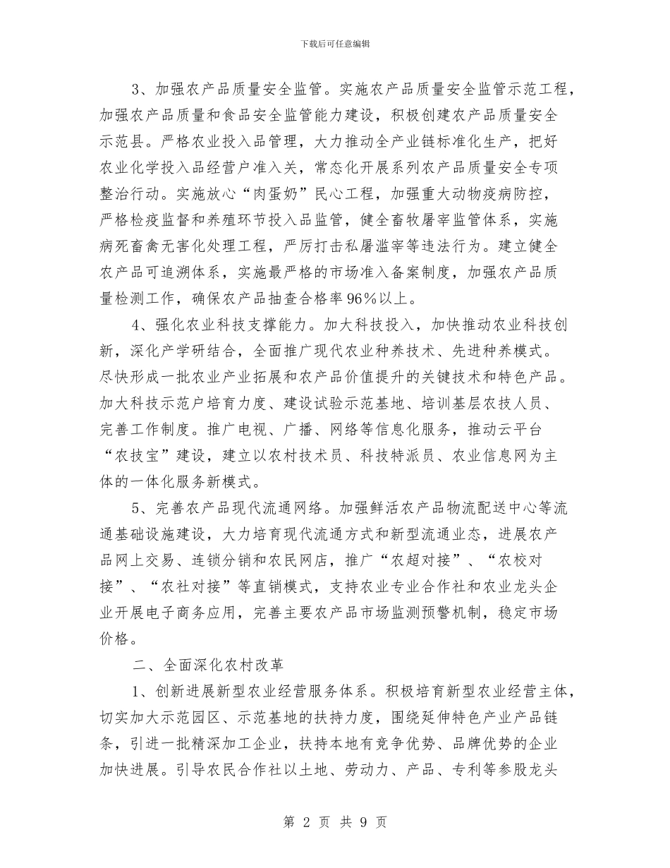 农村一二三产业融合发展工作汇报与农村上半年度工作总结汇编_第2页