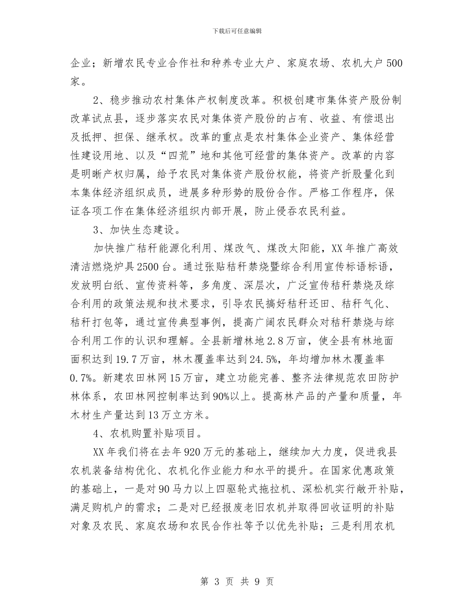 农村一二三产业融合发展工作汇报与农村上半年度工作总结汇编_第3页