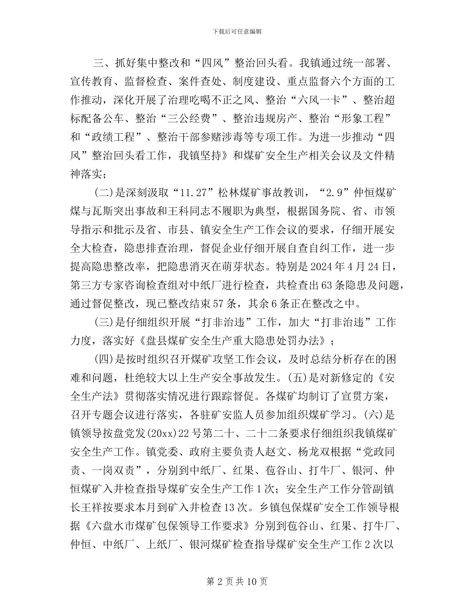 农村三严三实活动总结_第2页