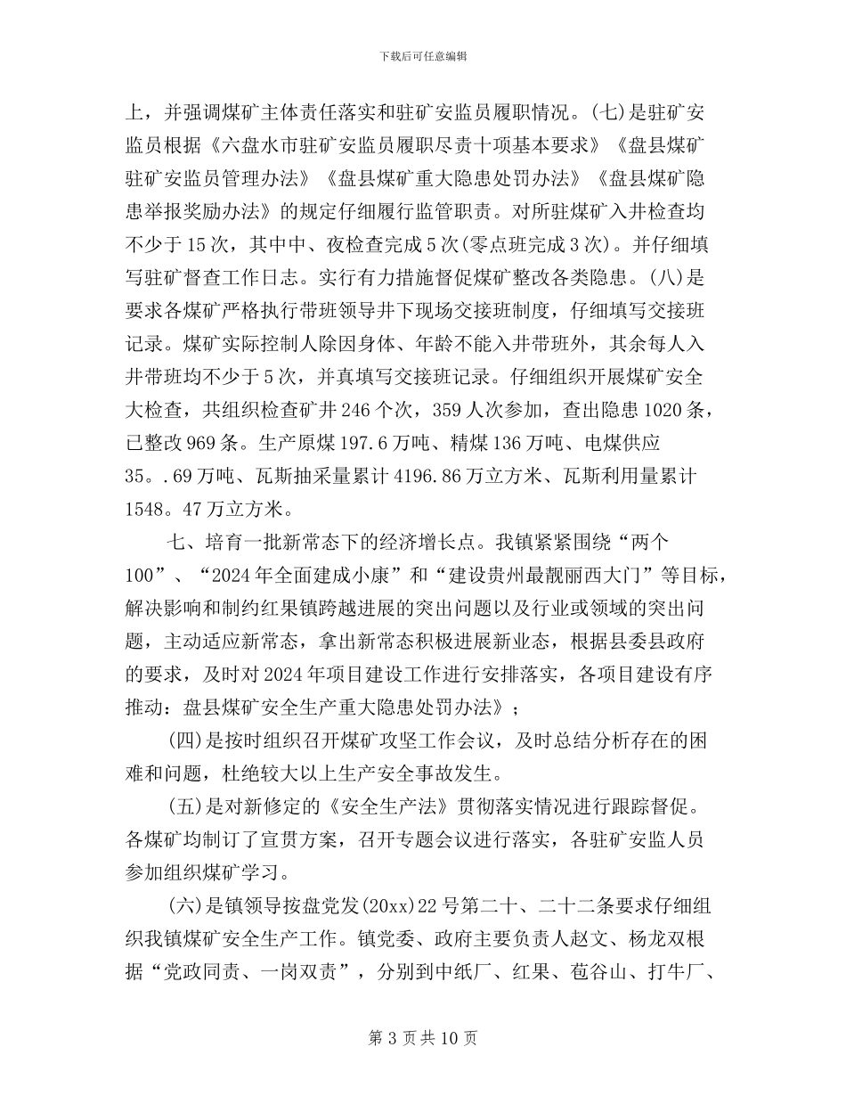 农村三严三实活动总结_第3页