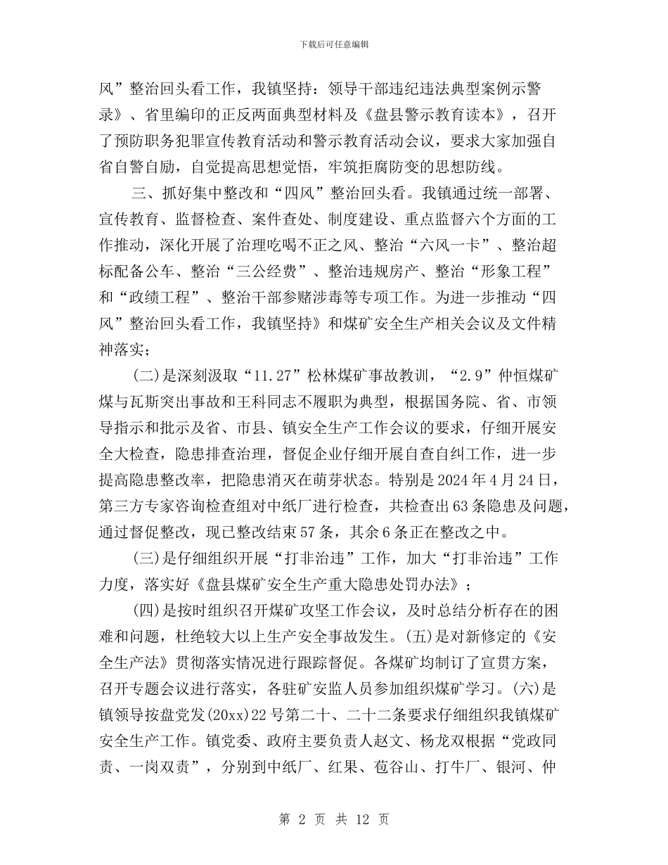 农村三严三实活动总结与农村党员干部践行学习“三严三实”心得体会汇编_第2页