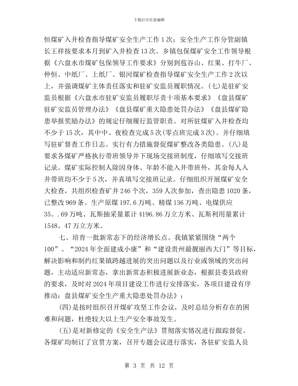 农村三严三实活动总结与农村党员干部践行学习“三严三实”心得体会汇编_第3页