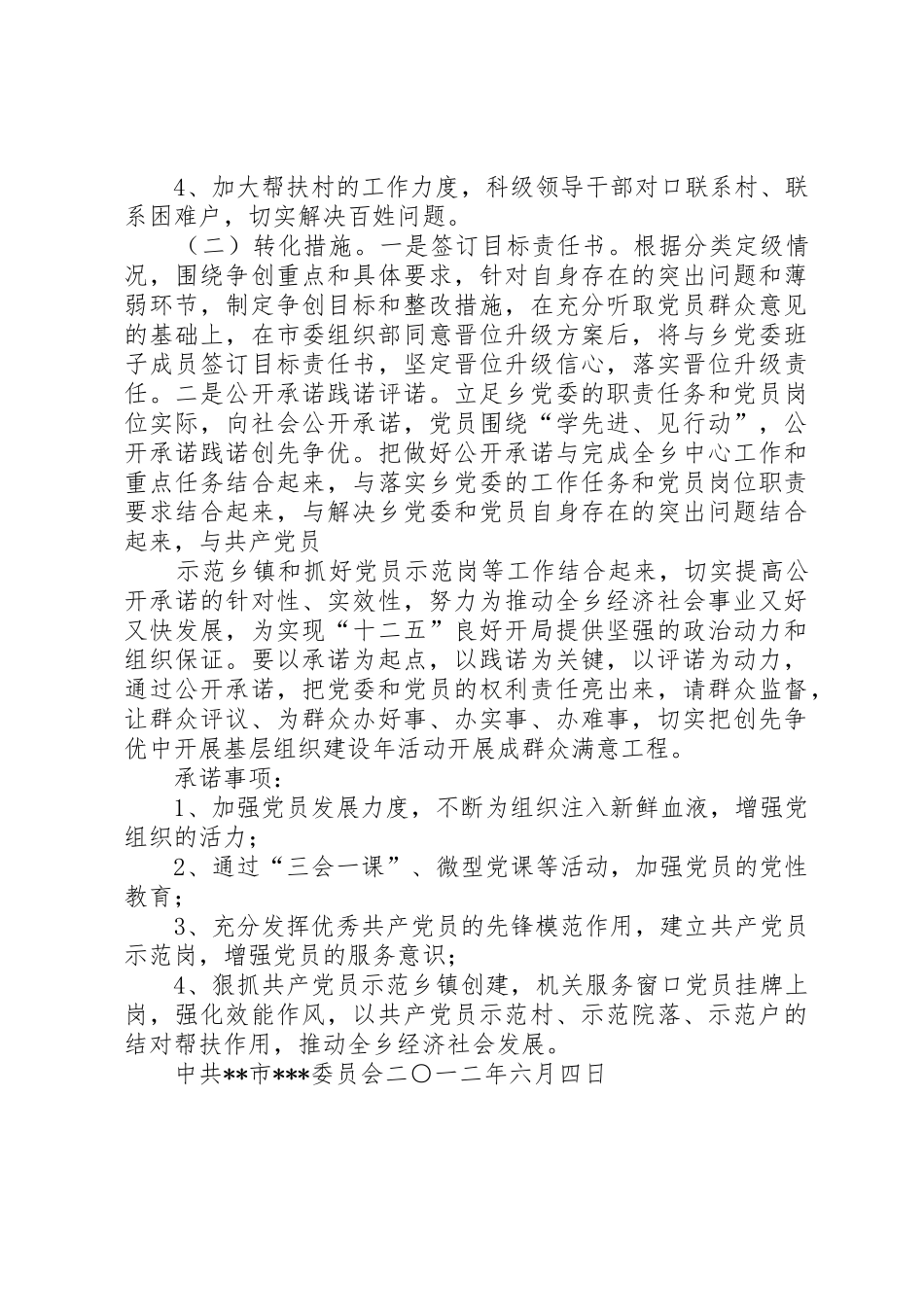 一支部晋位升级方案_第2页