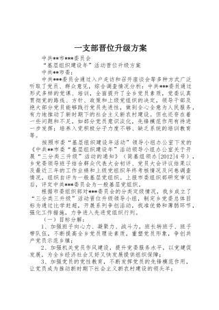 一支部晋位升级方案
