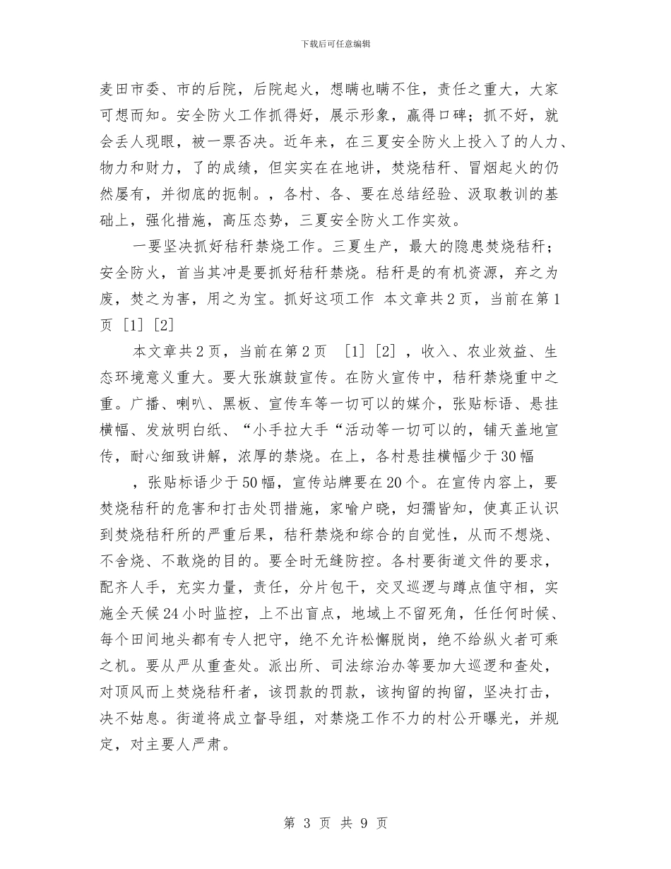 农村三夏生产和防汛抗旱工作会议讲话2与农村上半年工作小结及下半年工作计划汇编_第3页