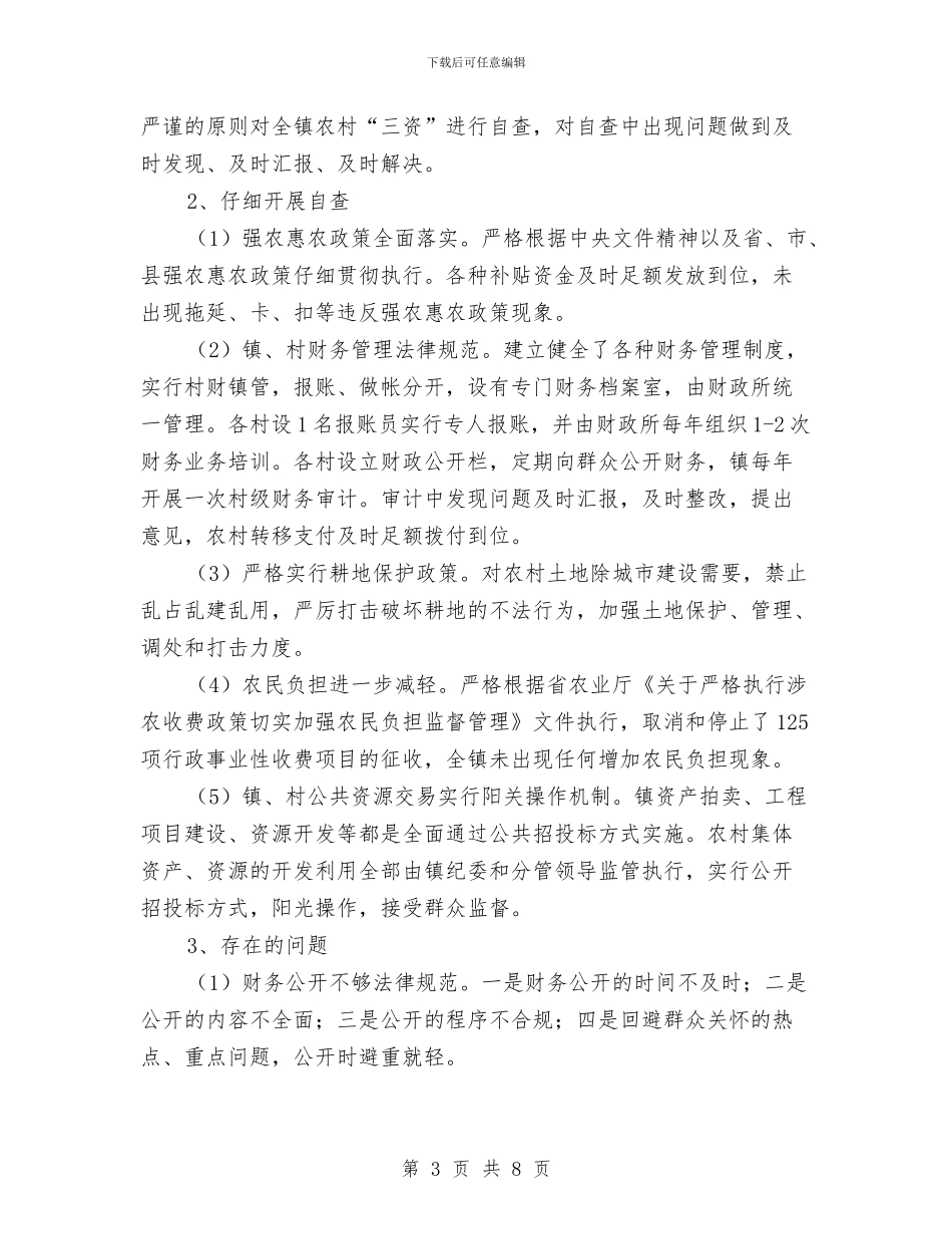 农村三项重点工作自查报告与农村上半年工作小结及下半年工作计划汇编_第3页