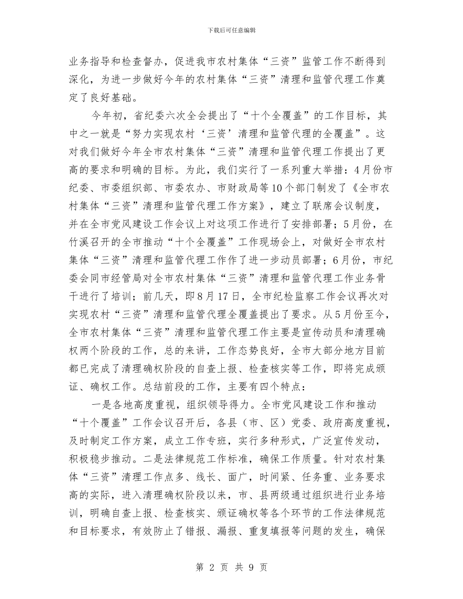 农村三资讲话与农村个人建房申请报告汇编_第2页