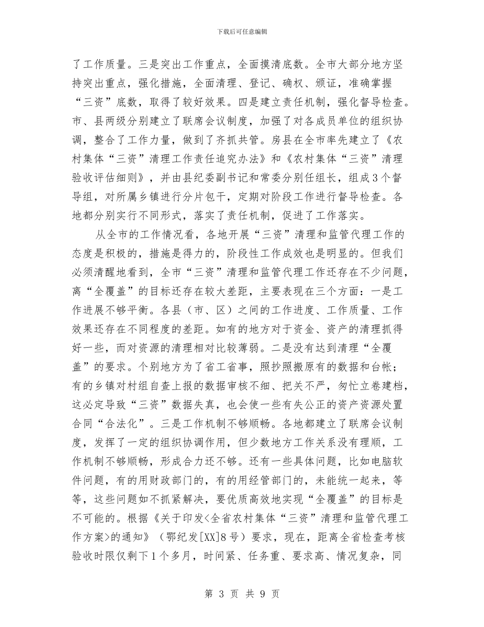 农村三资讲话与农村个人建房申请报告汇编_第3页