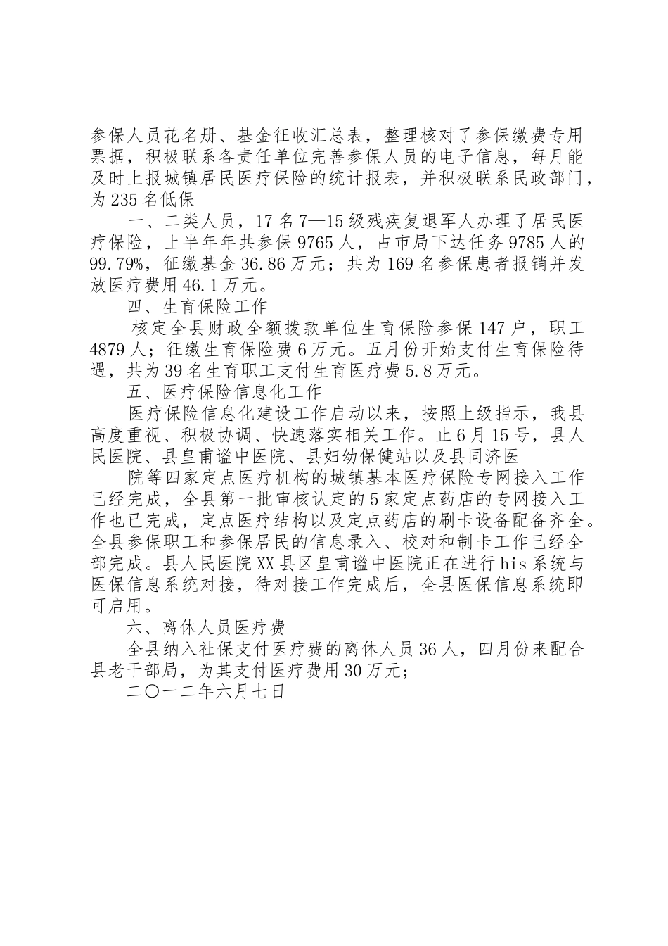 医保中心20XX年上半年总结_第2页
