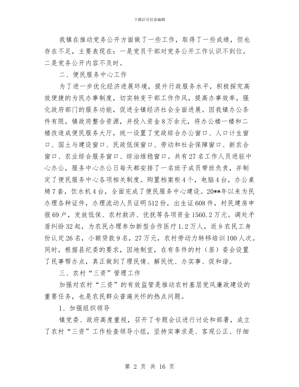 农村三项重点工作自查报告与农村个人工作总结3篇汇编_第2页