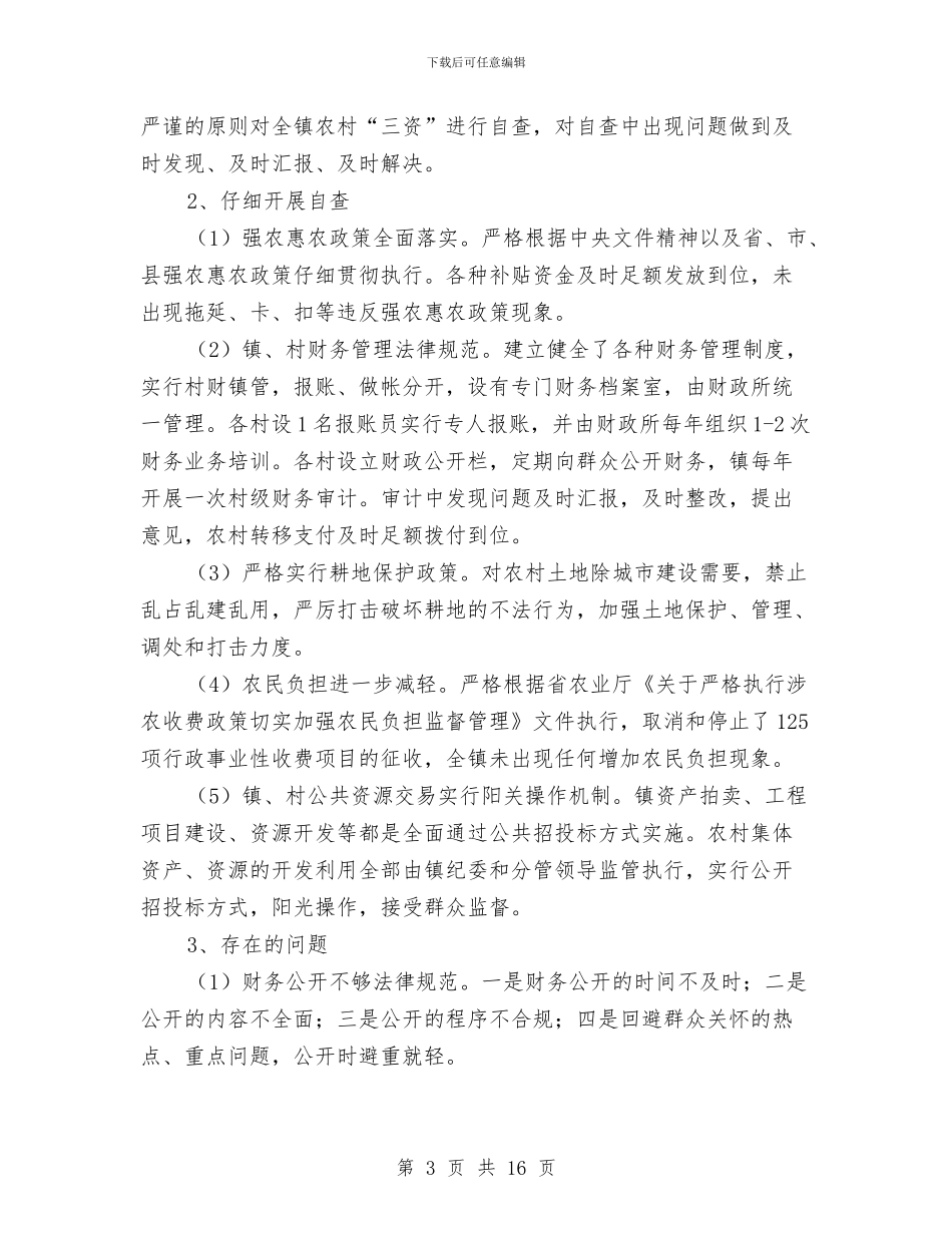 农村三项重点工作自查报告与农村个人工作总结3篇汇编_第3页