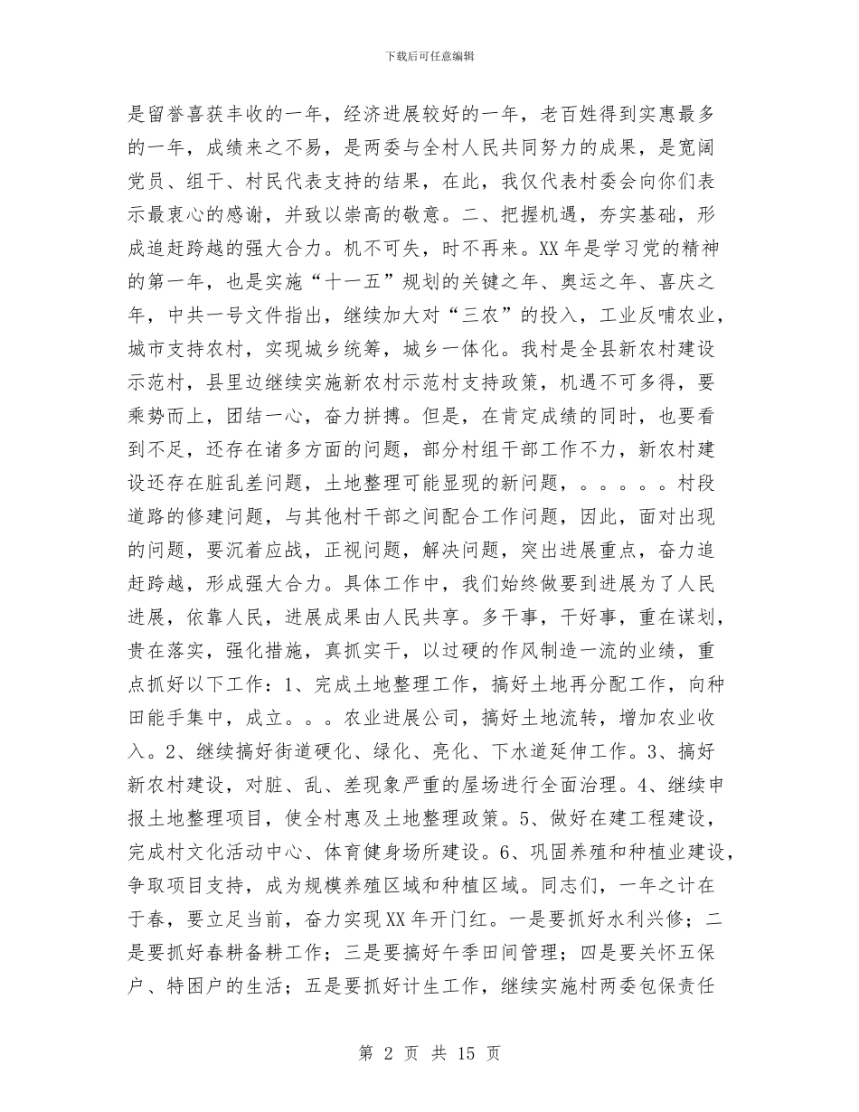 农村两委工作报告与农村个人工作总结3篇汇编_第2页