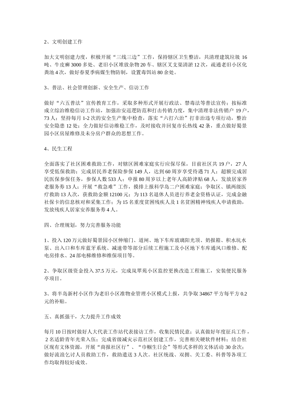 社区工作总结和2015年工作要点_第2页