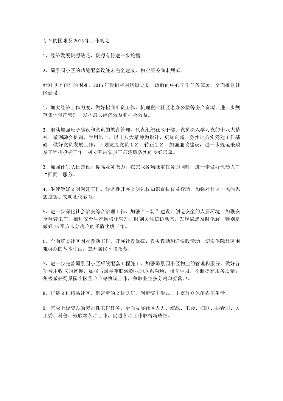 社区工作总结和2015年工作要点_第3页