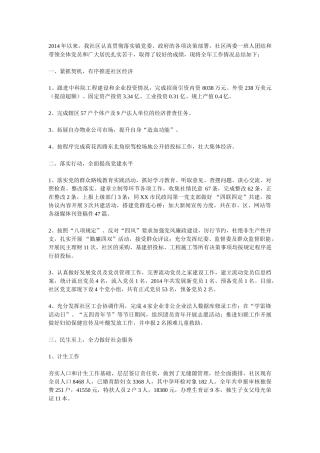 社区工作总结和2015年工作要点
