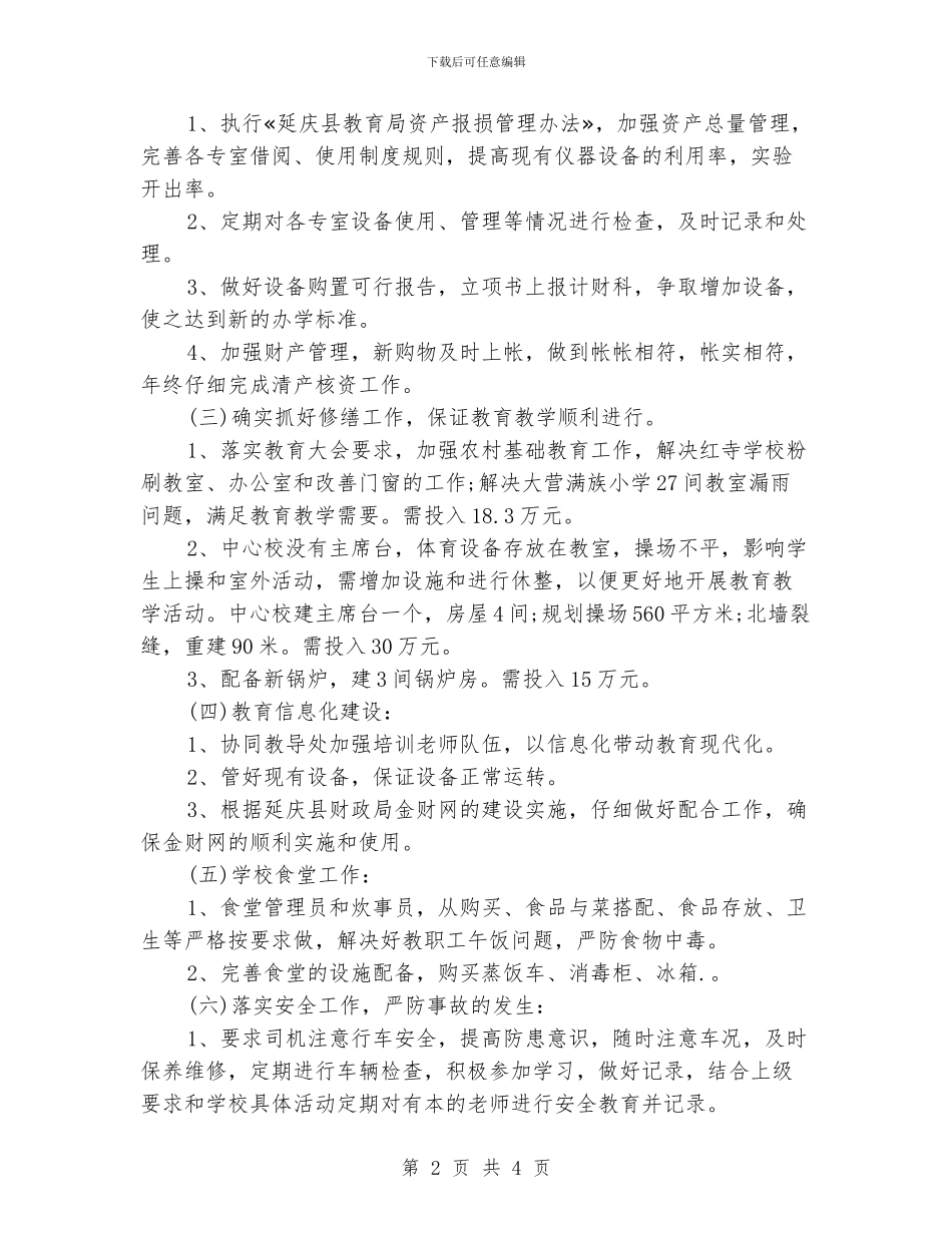 农村中小学财务工作计划_第2页