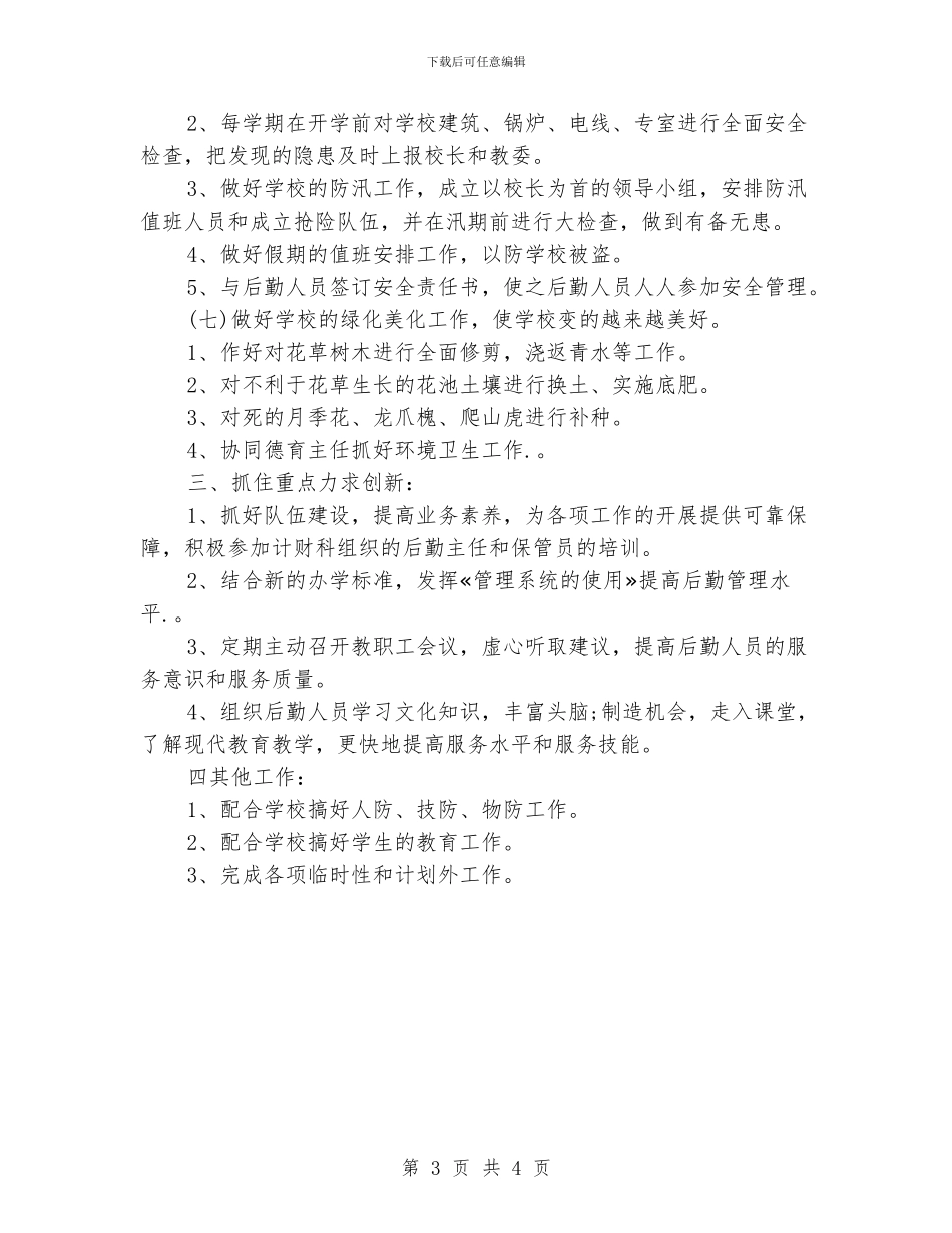 农村中小学财务工作计划_第3页