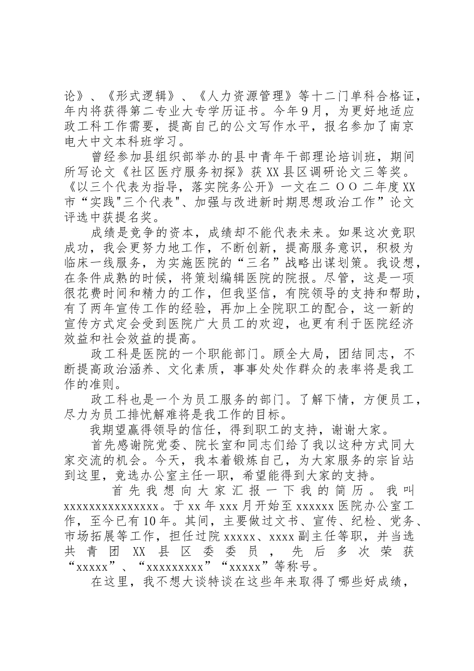 医护党员述职报告[1]_第2页