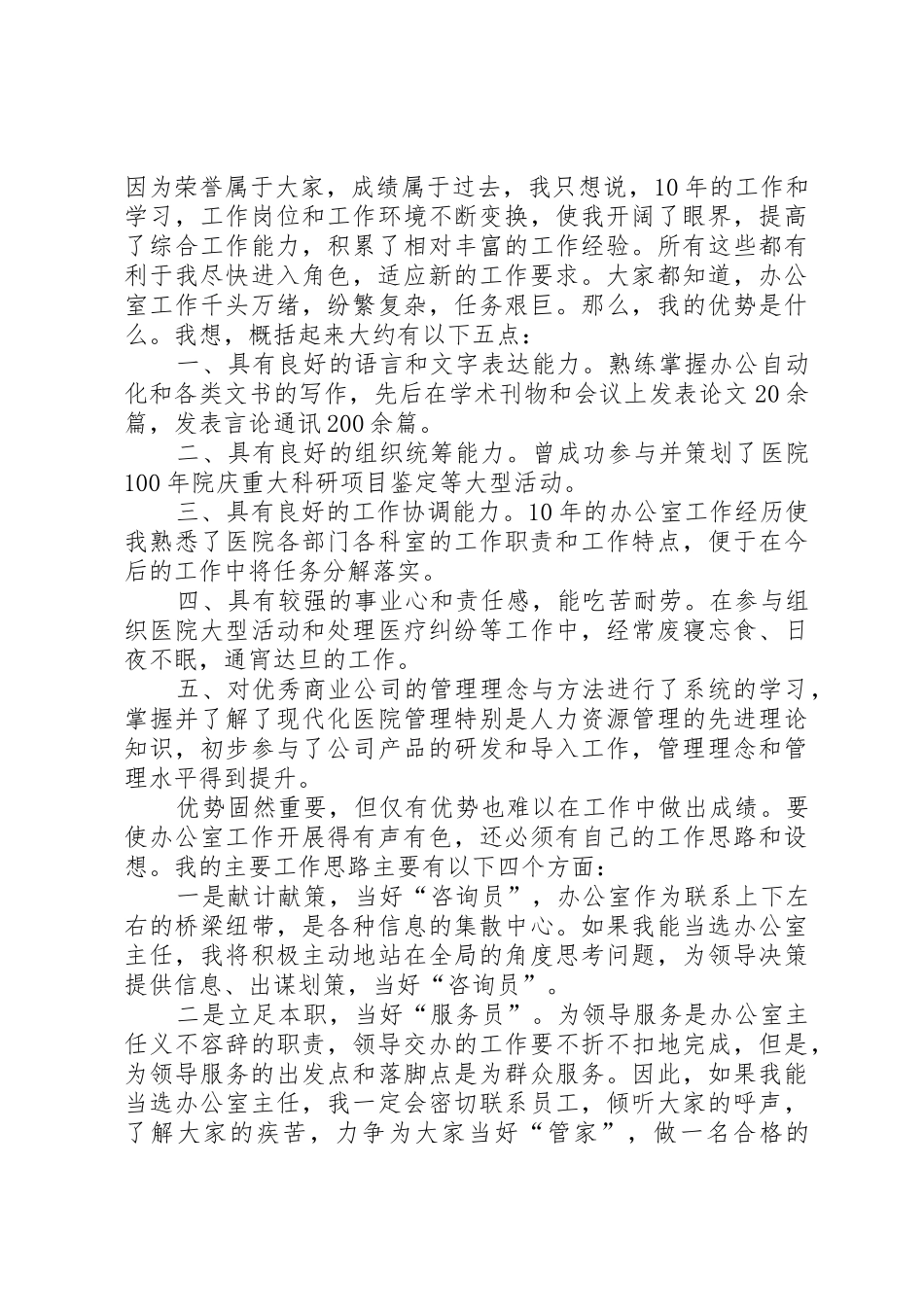 医护党员述职报告[1]_第3页