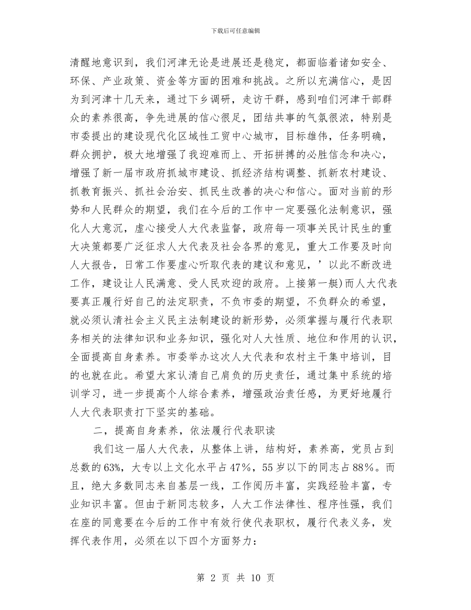 农村主干培训班开班仪式讲话与农村产业化发展总结讲话汇编_第2页