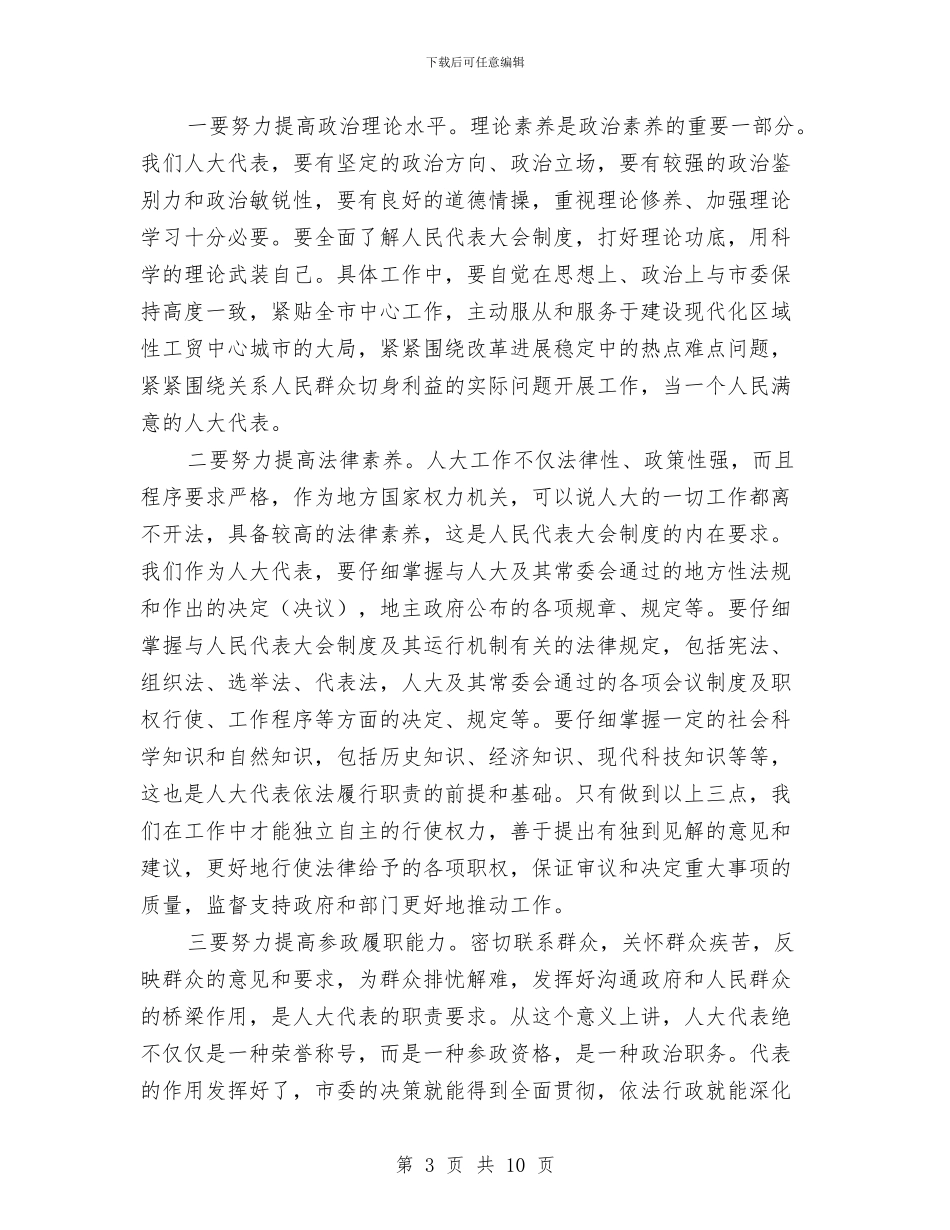 农村主干培训班开班仪式讲话与农村产业化发展总结讲话汇编_第3页