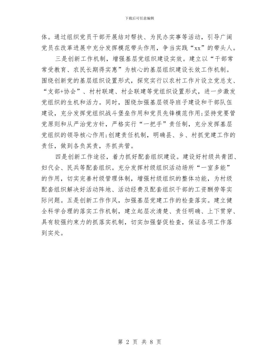 农村乡镇2024年党建工作计划与农村信用社党建工作思路汇编_第2页