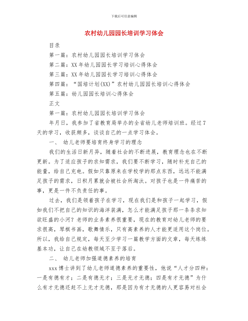 农村乡镇幼儿园上半年工作计划与农村幼儿园园长培训学习体会汇编_第2页