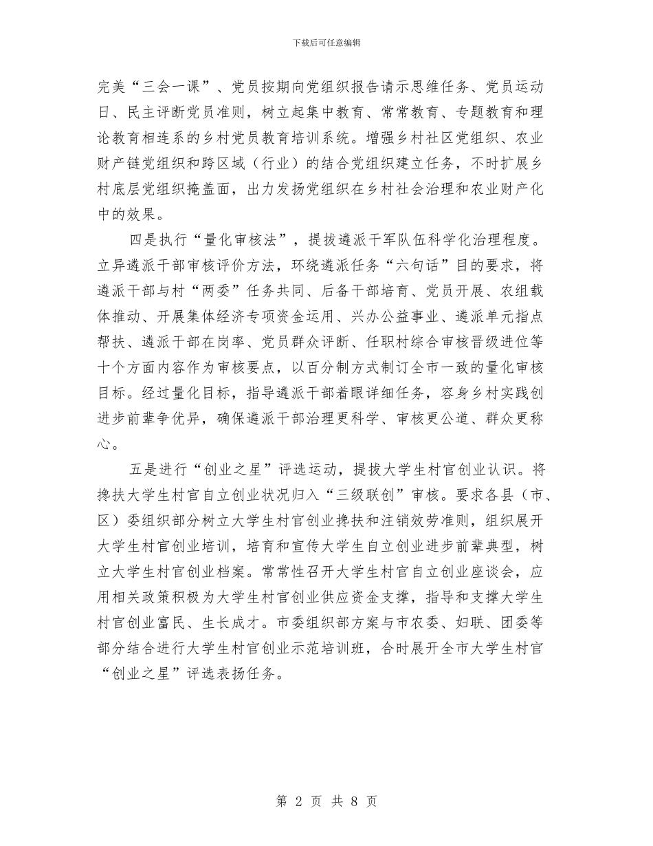 农村五支队伍创建经验交流材料与农村低保与扶贫开发实施方案汇编_第2页