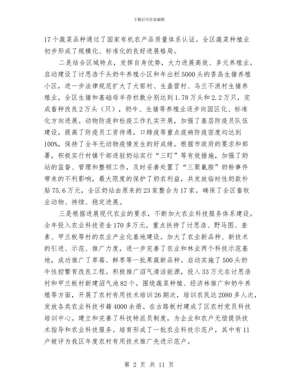 农村产业化发展总结讲话与农村低保制度建设试点动员会发言稿汇编_第2页
