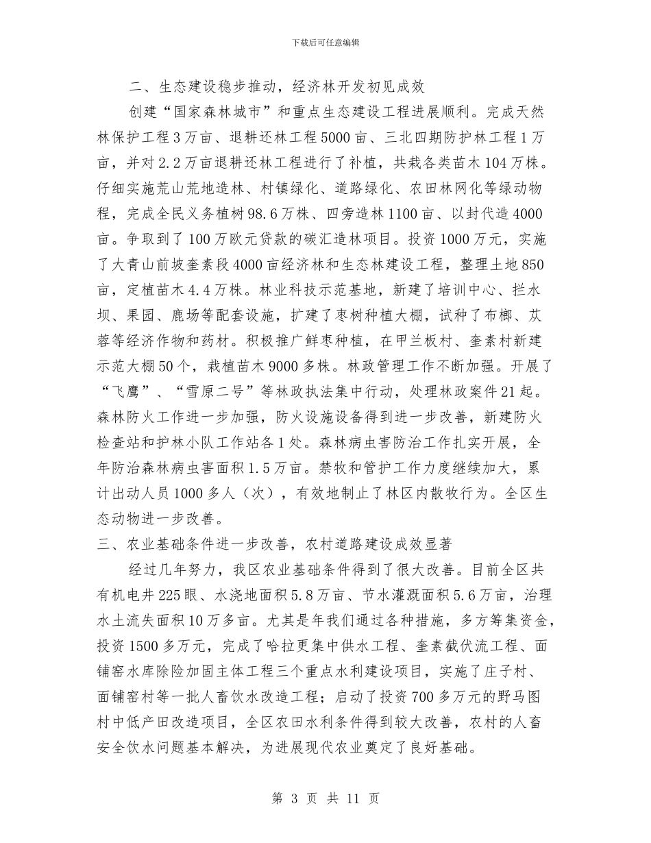 农村产业化发展总结讲话与农村低保制度建设试点动员会发言稿汇编_第3页