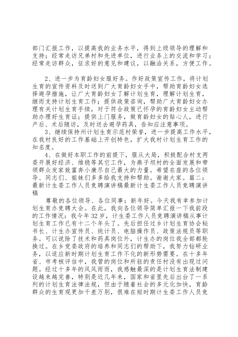 社区计生专干演讲稿_第2页