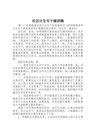 社区计生专干演讲稿
