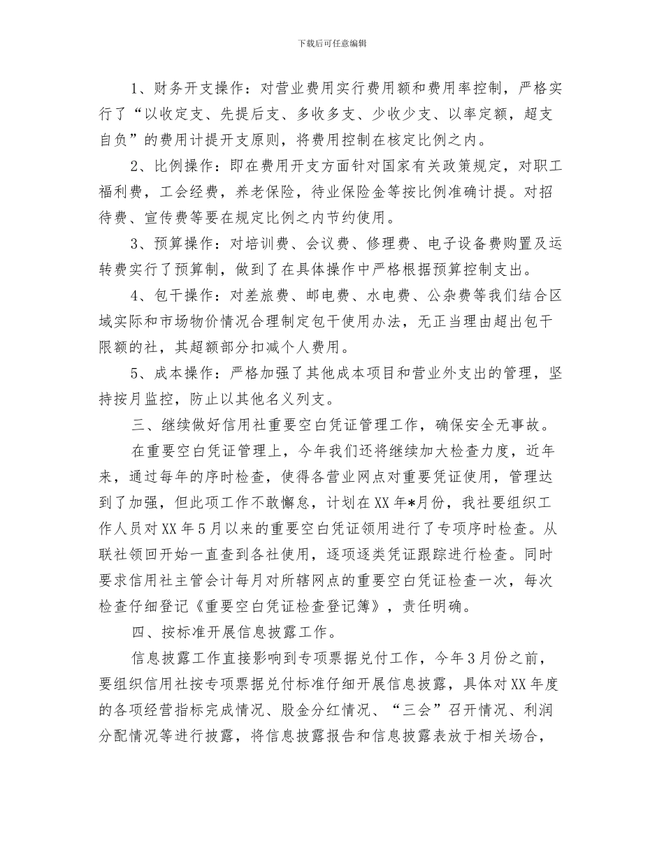 农村产权确权登记颁证工作打算与农村信用社财务工作计划汇编_第3页