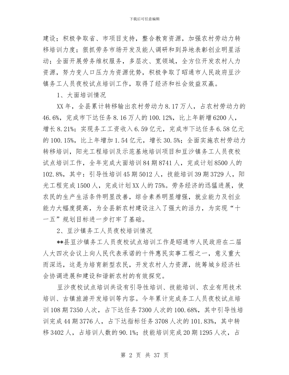 农村人力资源开发工作总结及2024年工作要点与农村人居环境改善实施意见汇编_第2页