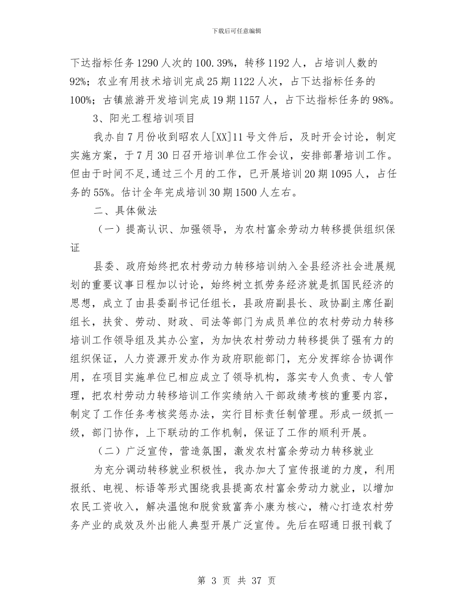 农村人力资源开发工作总结及2024年工作要点与农村人居环境改善实施意见汇编_第3页