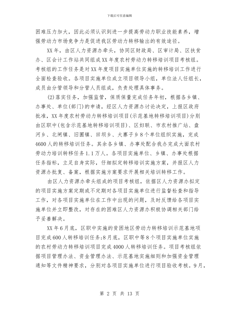 农村人力资源开发办公室2024年工作总结与农村人居环境改善实施意见汇编_第2页