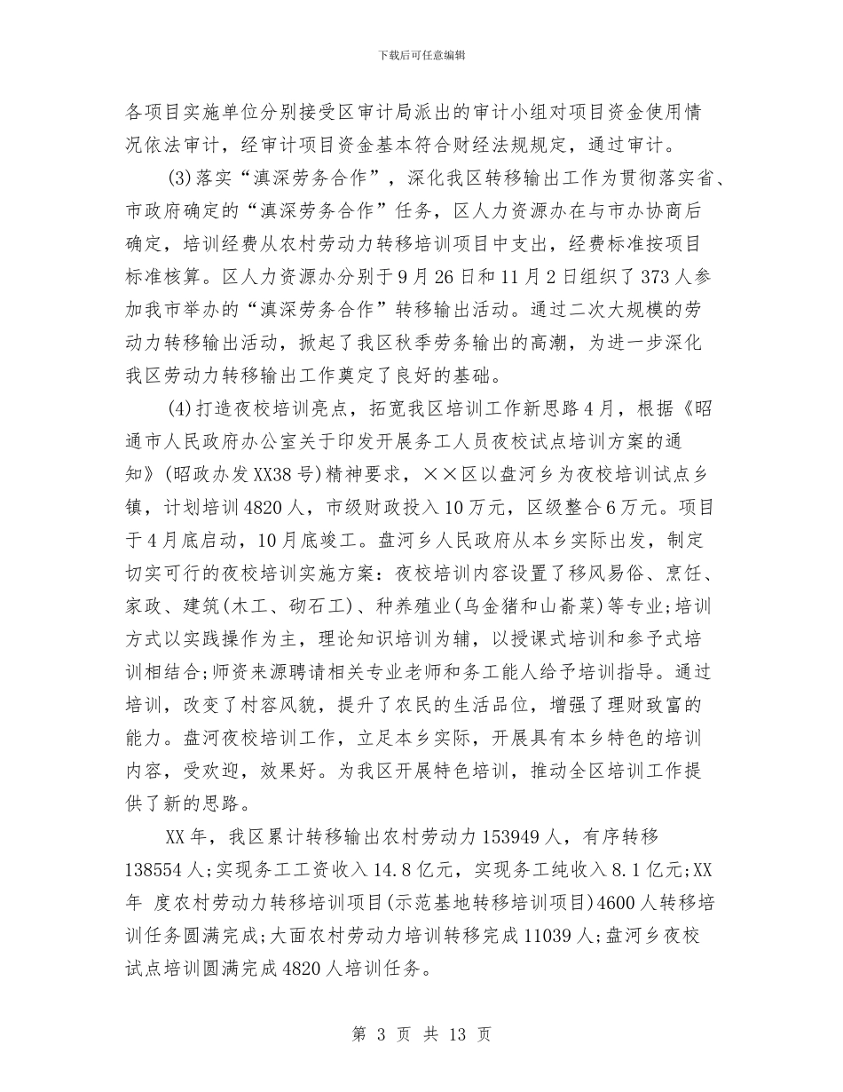 农村人力资源开发办公室2024年工作总结与农村人居环境改善实施意见汇编_第3页